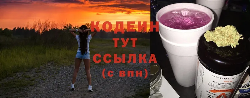 Кодеин Purple Drank Большой Камень